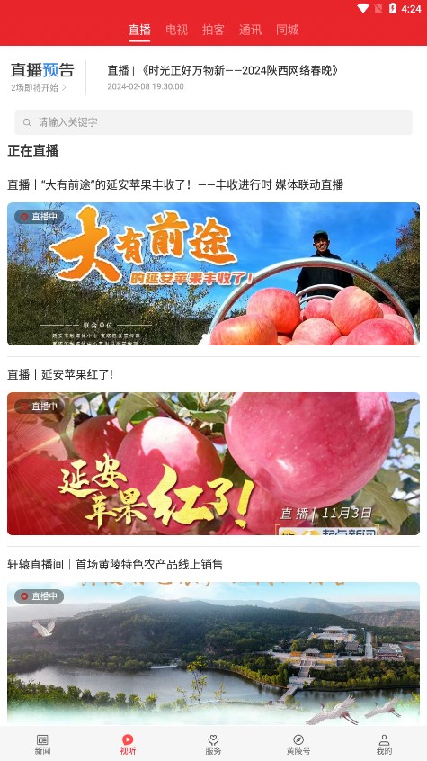 爱黄陵