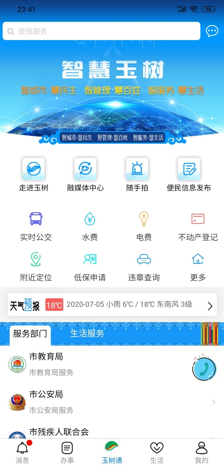 玉树通