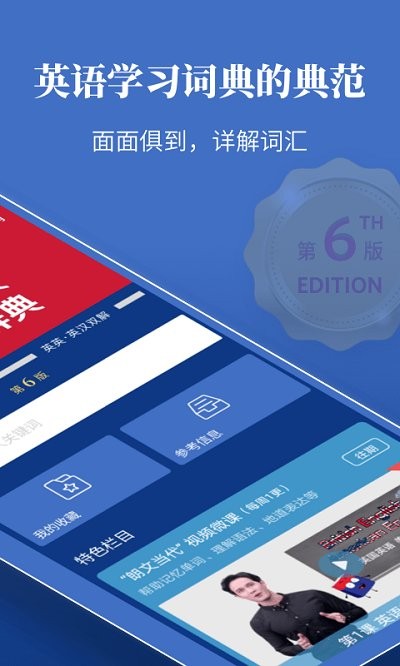 英语词典软件