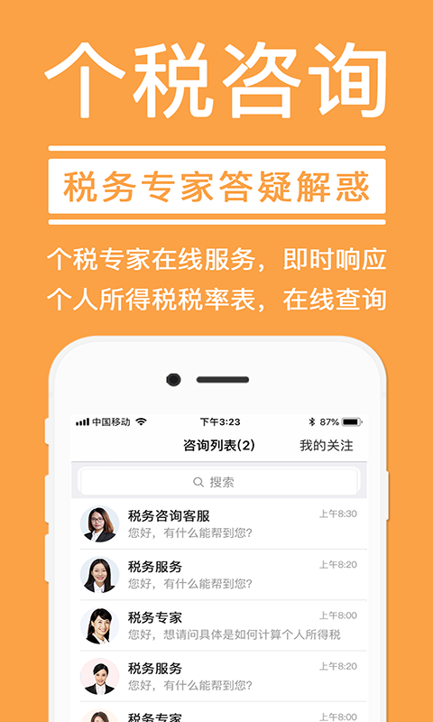 个税所得税