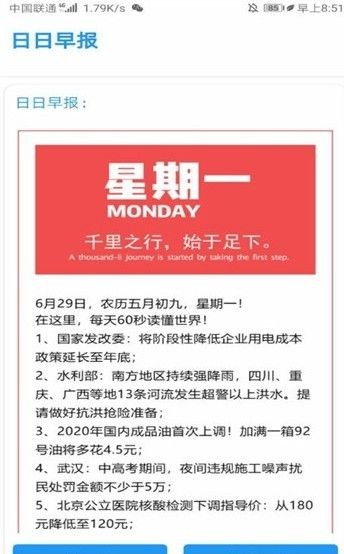 日日早报app