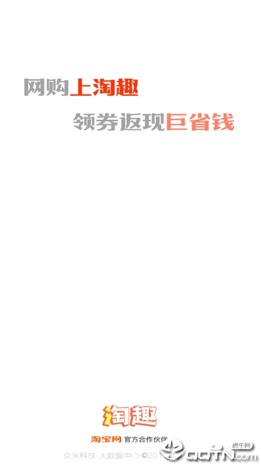 淘趣