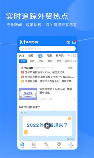 外贸头条app