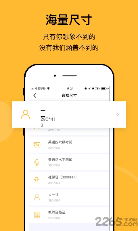 最美证件照制作相机