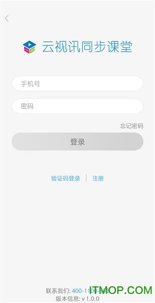 云视讯同步课堂学生端