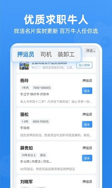 牛小二招聘网App 安卓版v3.8.0