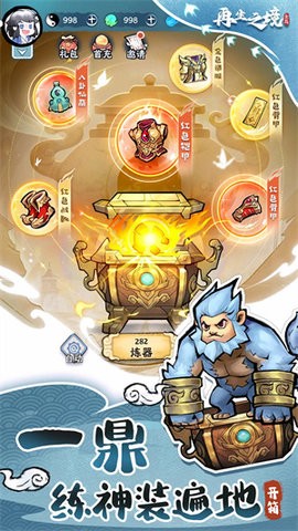 再生之境手游最新版