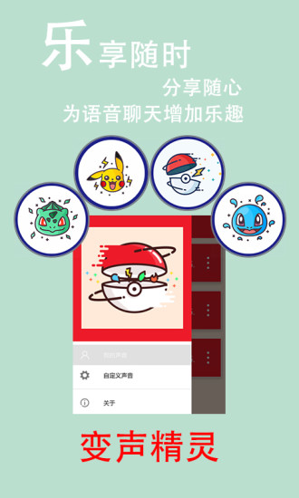 变声精灵全能版