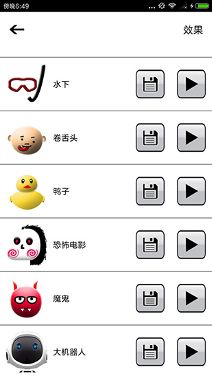 整人变声器