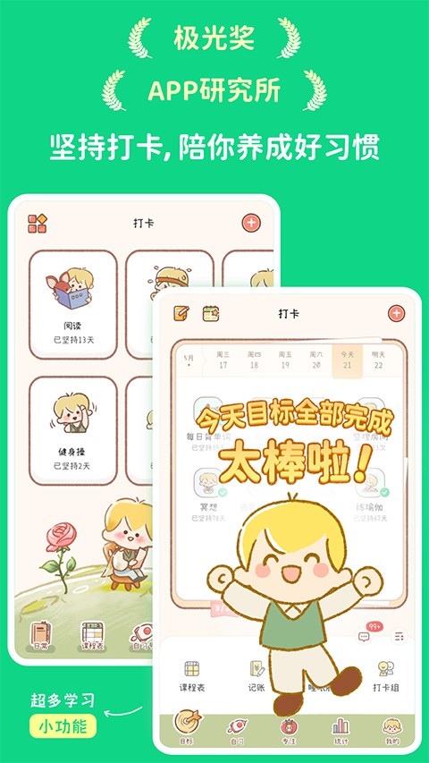 YoYo日常 安卓版v3.5.6