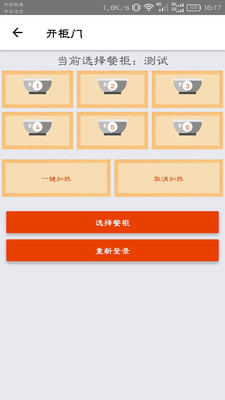 智慧餐厅配送版