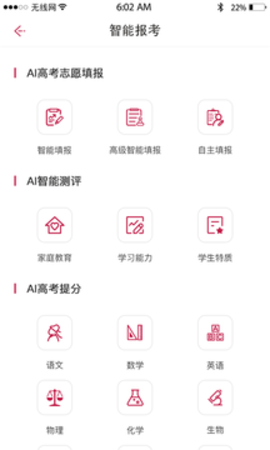 百年育才AI高考平台