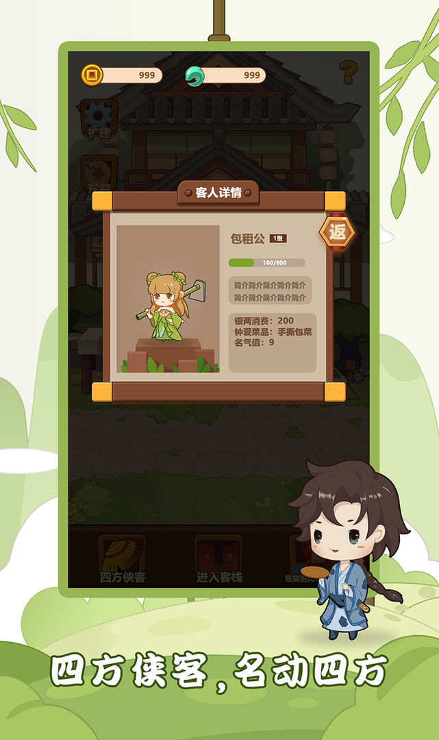 客官请留步 安卓版1.0.5