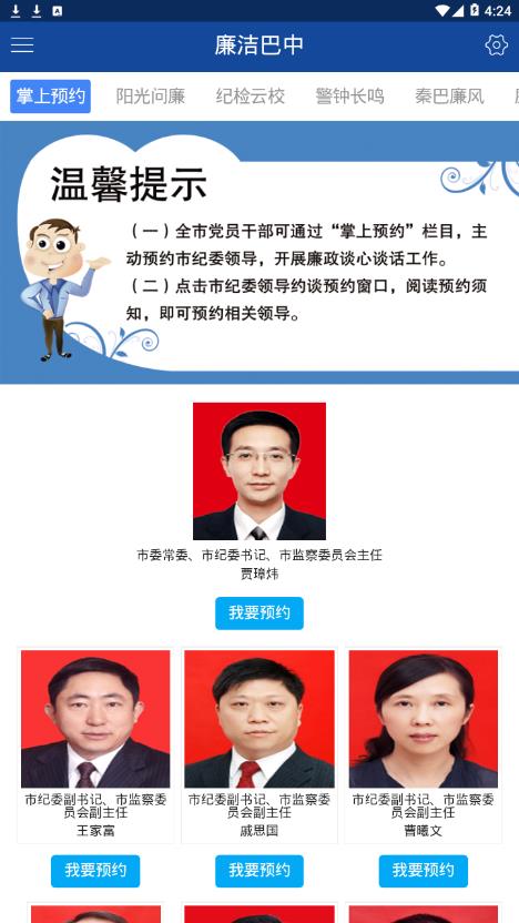 廉洁巴中