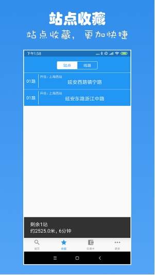 上海公交查询