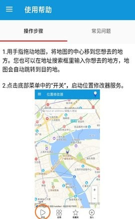 陌陌位置修改器安卓版免费