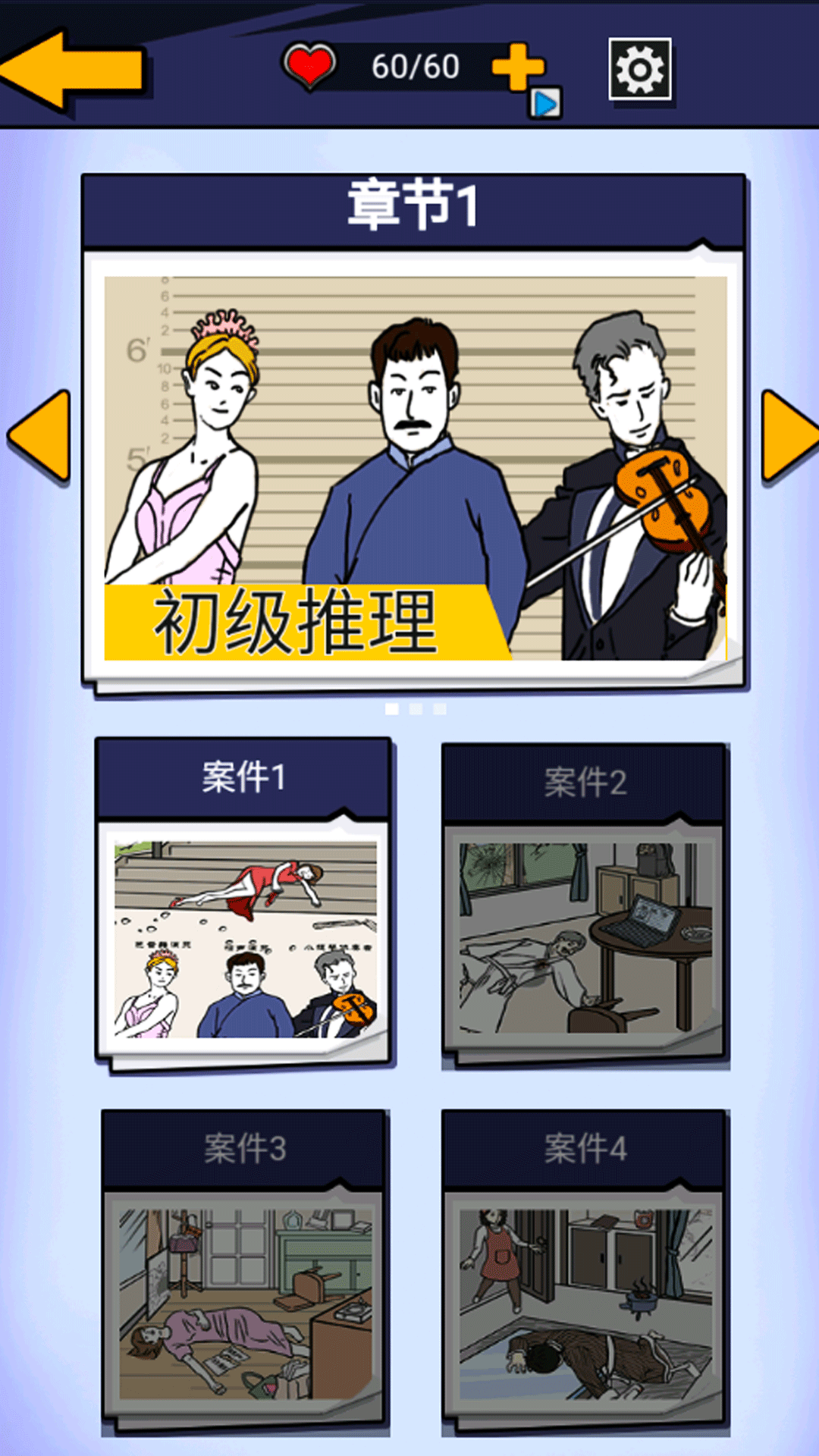 剧本推理大王 剧本推理大王