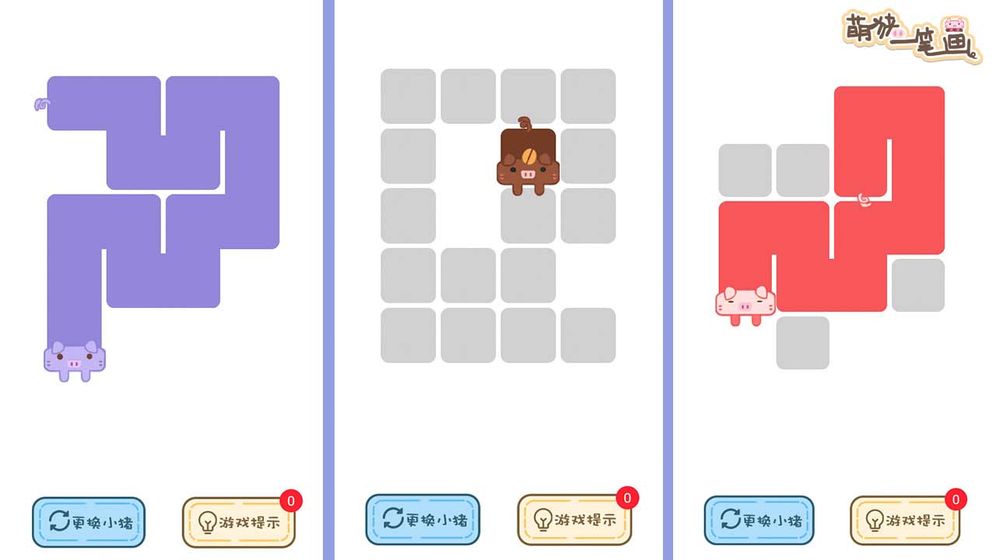 萌猪一笔画 手机版