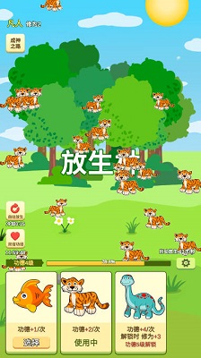 放生模拟器