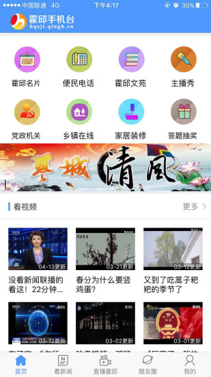 霍邱手机台