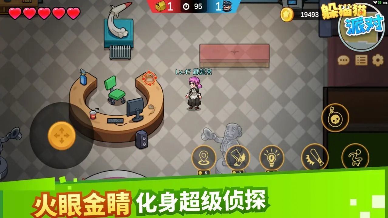 躲猫猫派对