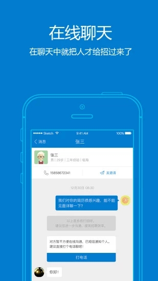 HR小助手APP