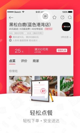 百度外卖-美食订餐