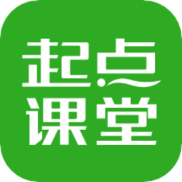 起点课堂