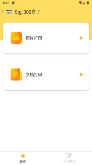 小白智慧打印最新版