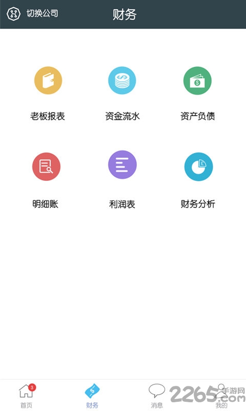 票税通