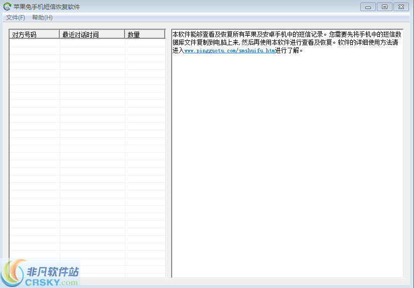 手机短信群发软件
