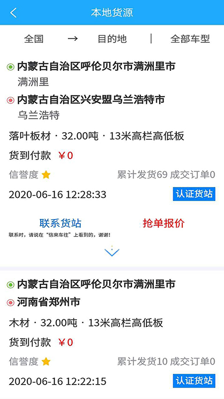 信来车往车主