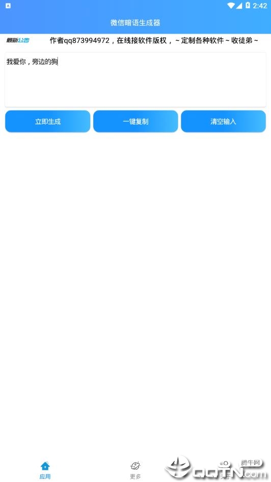 微信暗语生成器
