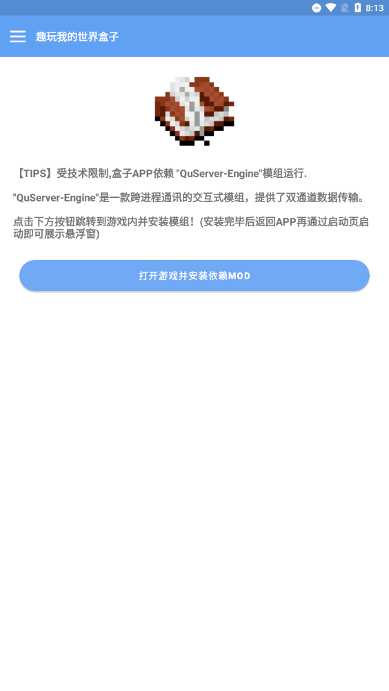 趣玩我的世界盒子