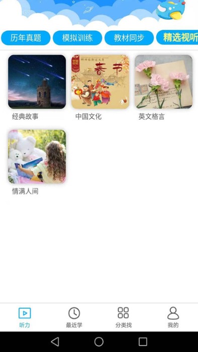 英语听力材料