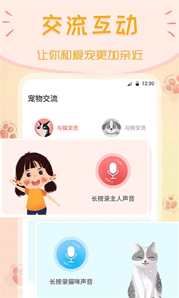 波奇猫狗交流器