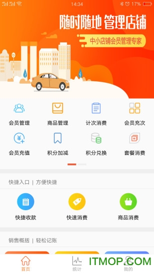 云上铺会员管理收银系统