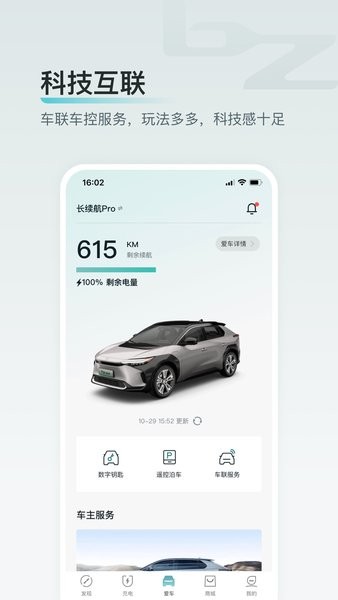 广汽丰田bz电动车app