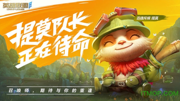 英雄联盟手游