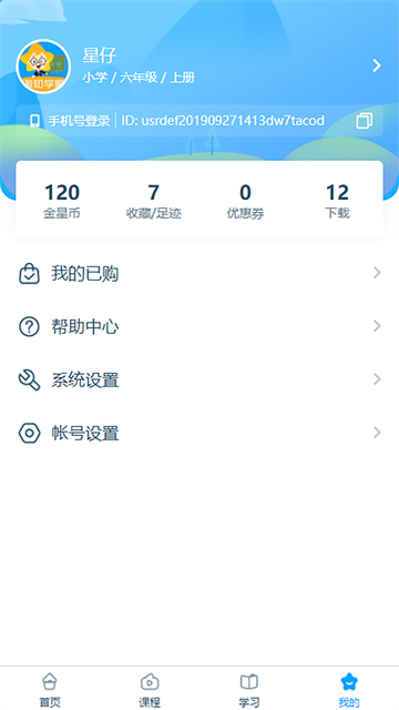 淘知学堂app免费版