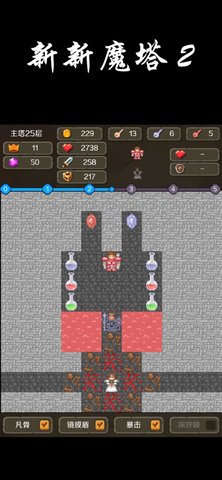 新新魔塔2无敌版