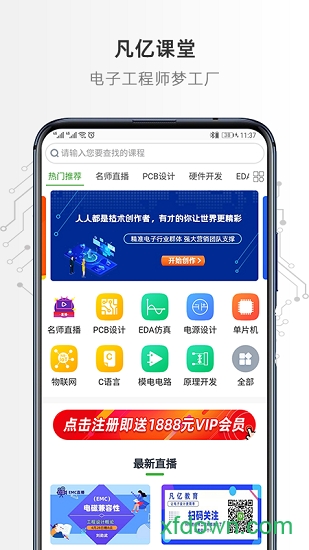 凡亿课堂