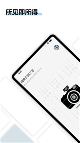 得力OCR文字识别 安卓版v5.5.4