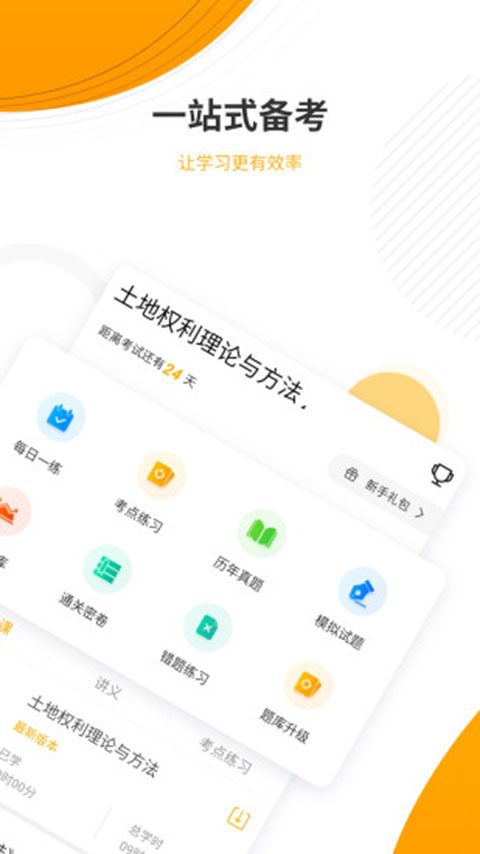 土地登记代理人优题库