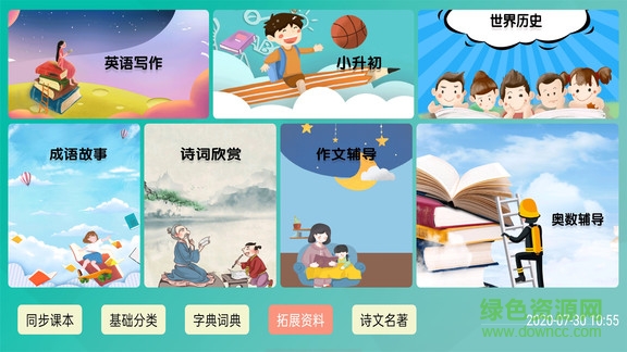百课通