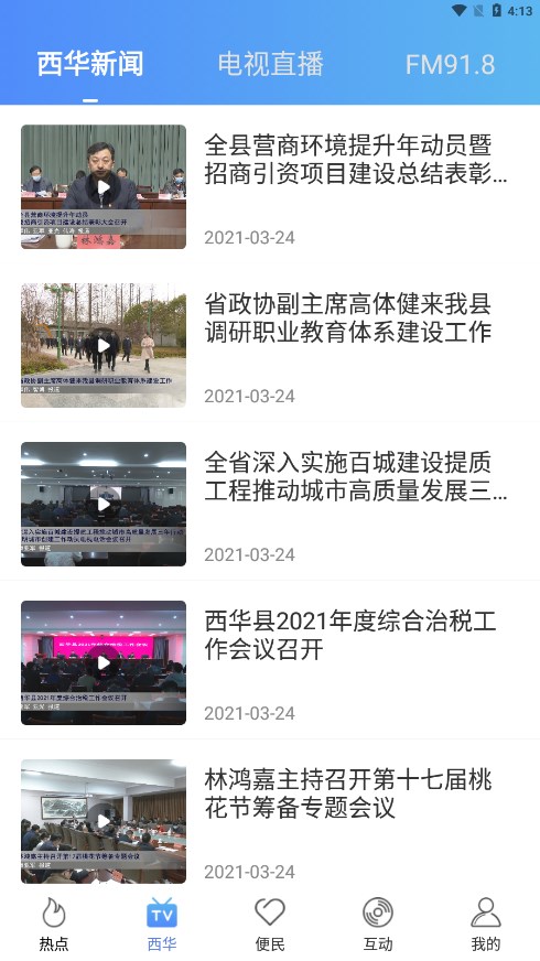 西华融媒