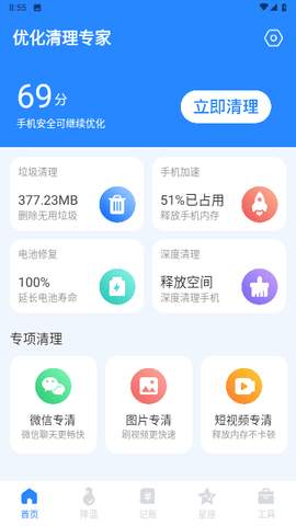 优化清理专家