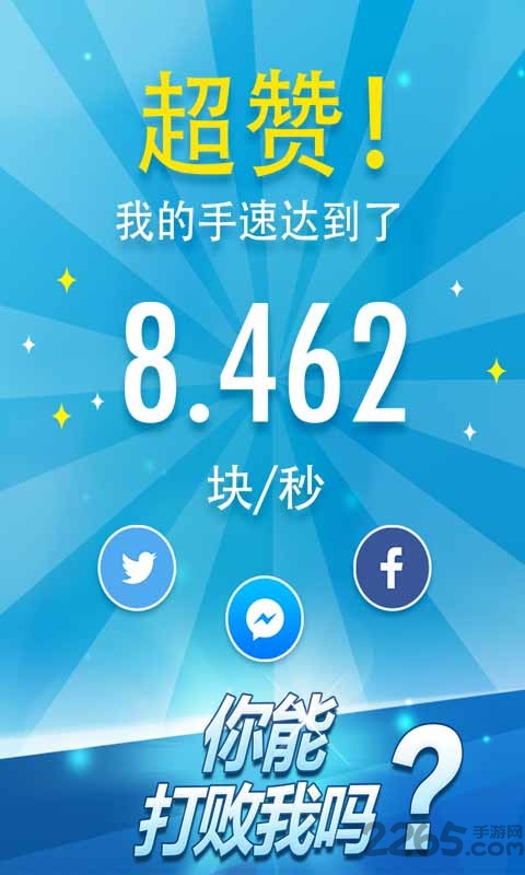 节奏大师