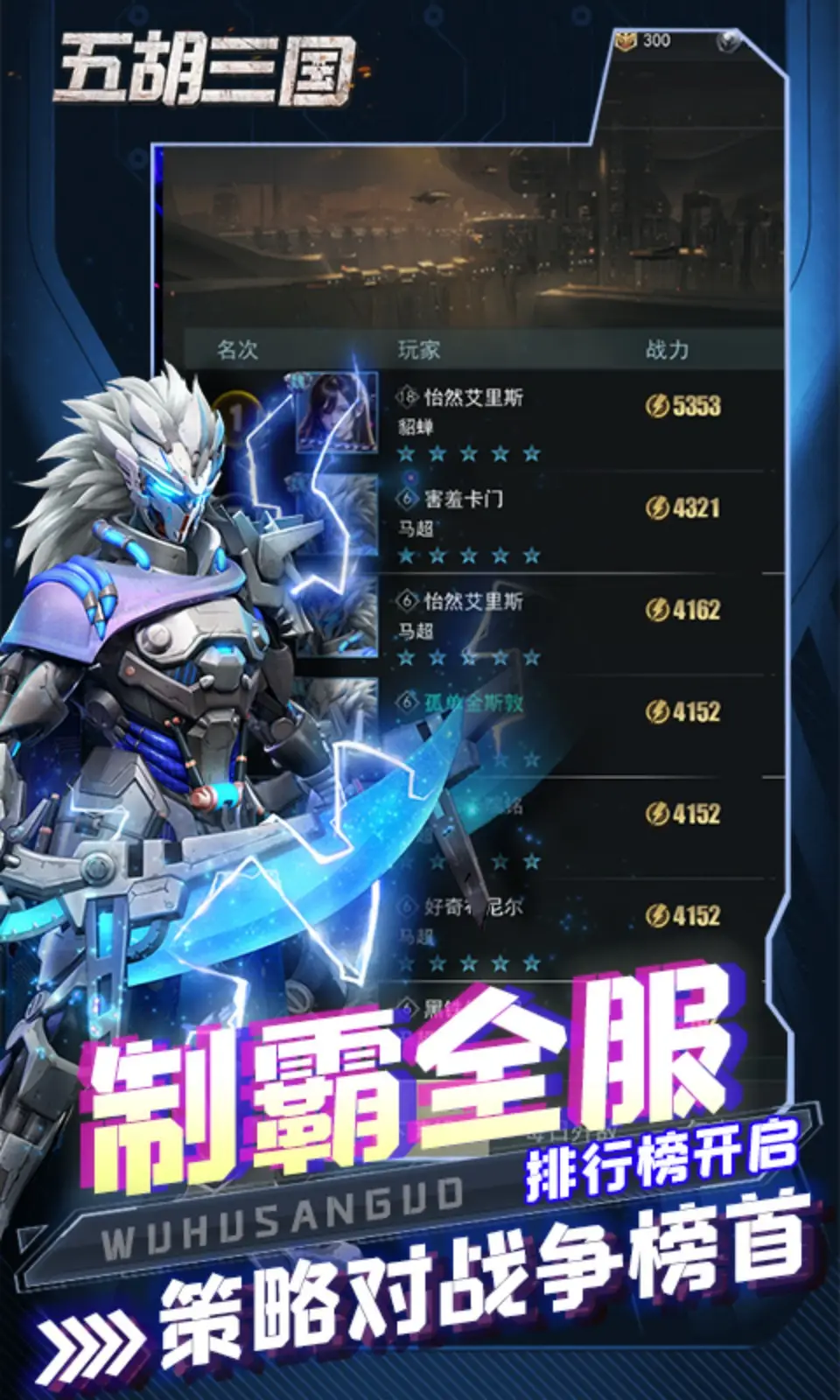五胡三国