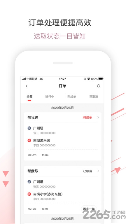 帮啦跑腿